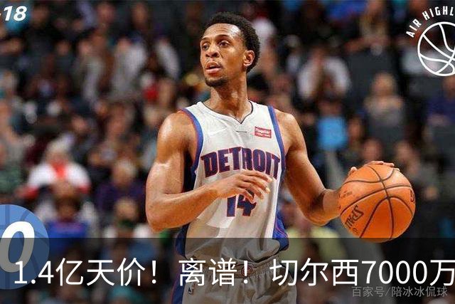 1.4亿天价！离谱！切尔西7000万报价被秒拒，西乙边锋溢价5.6倍